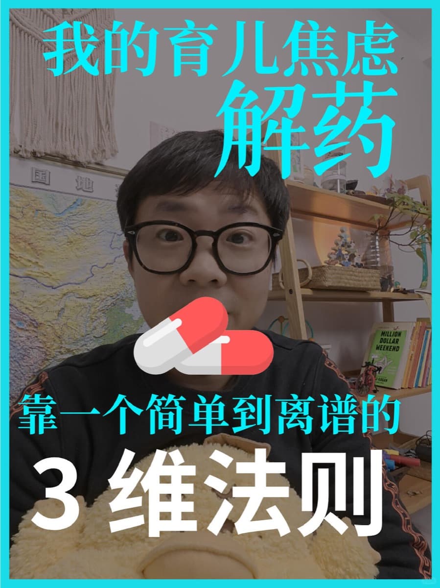 早知道就好了！成为 3 维父母，就能轻松育儿视频封面